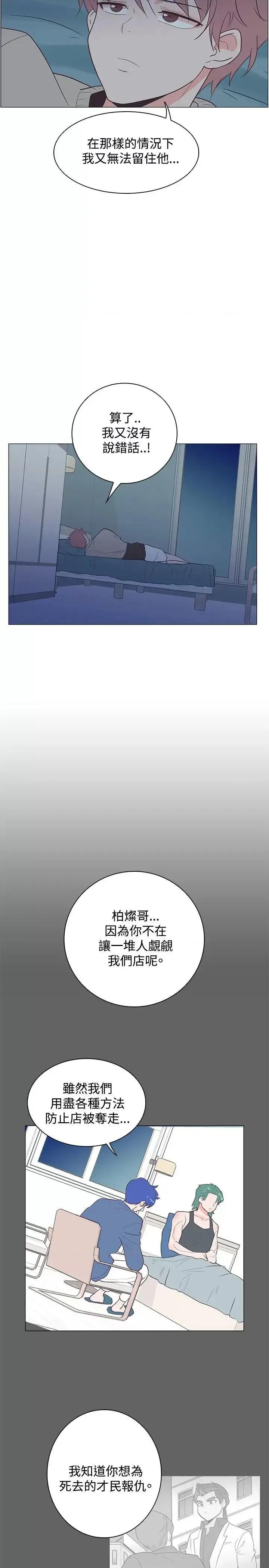 追杀金城武 追杀金城武-第18话 第22页
