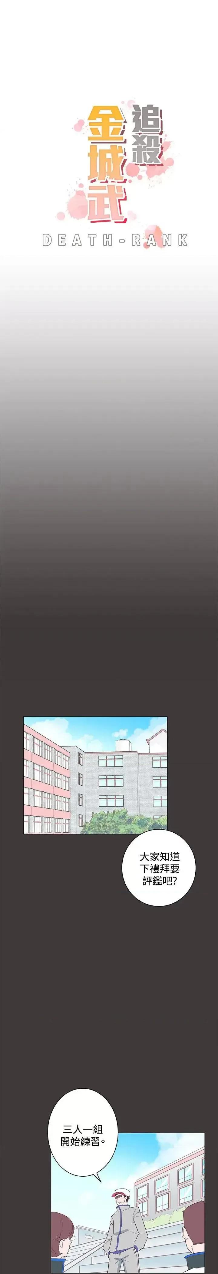 追杀金城武 追杀金城武-第19话 第2页