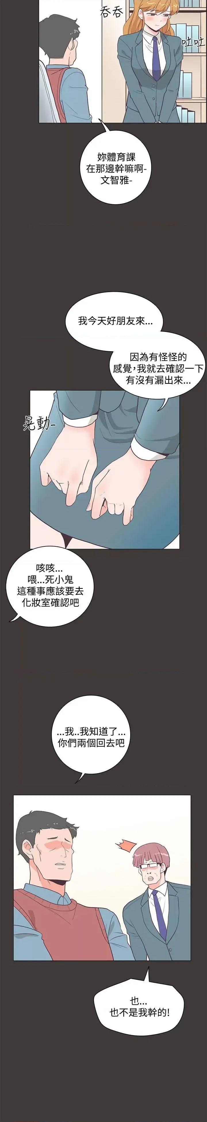 追杀金城武 追杀金城武-第19话 第21页