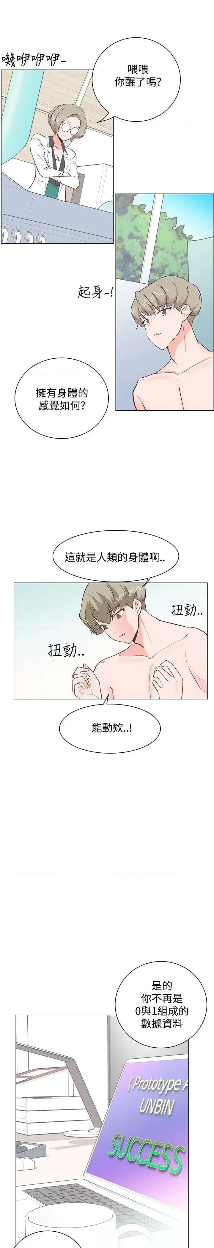 追杀金城武 追杀金城武-第21话 第10页
