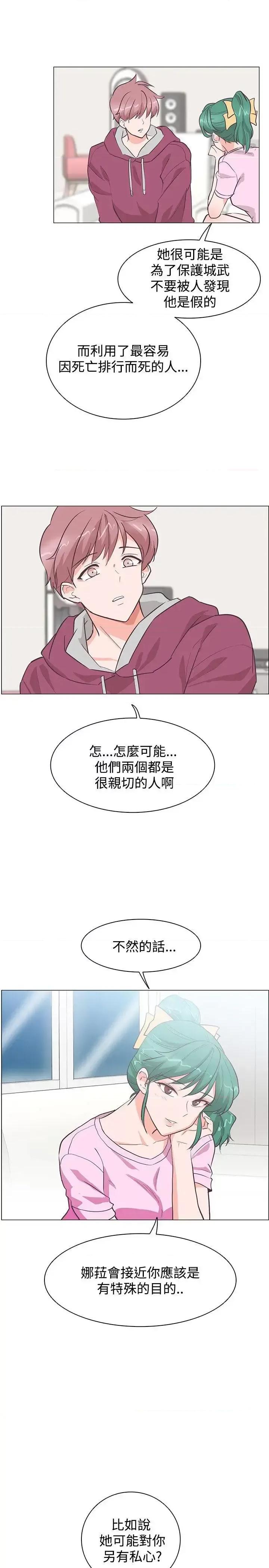 追杀金城武 追杀金城武-第22话 第18页