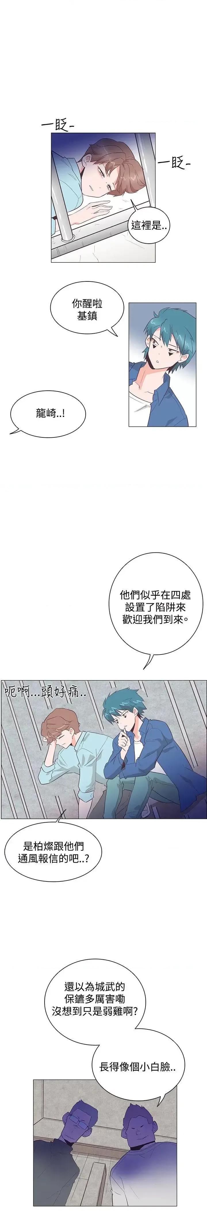 追杀金城武 追杀金城武-第24话 第10页