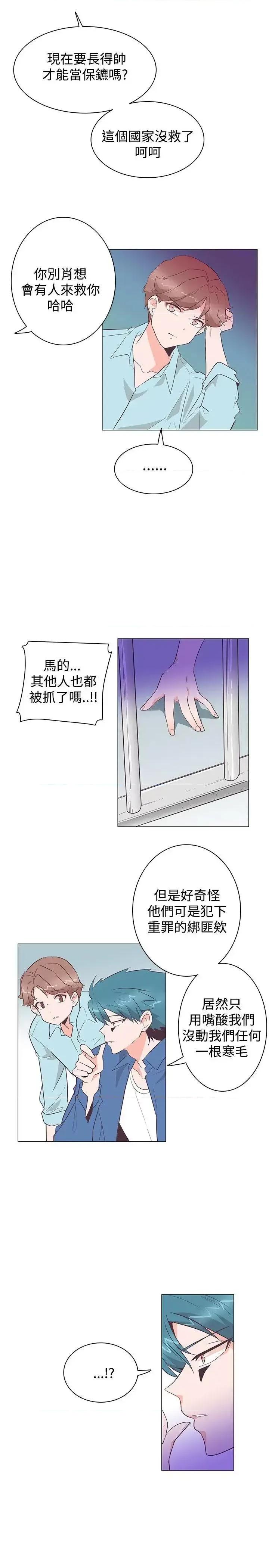 追杀金城武 追杀金城武-第24话 第11页