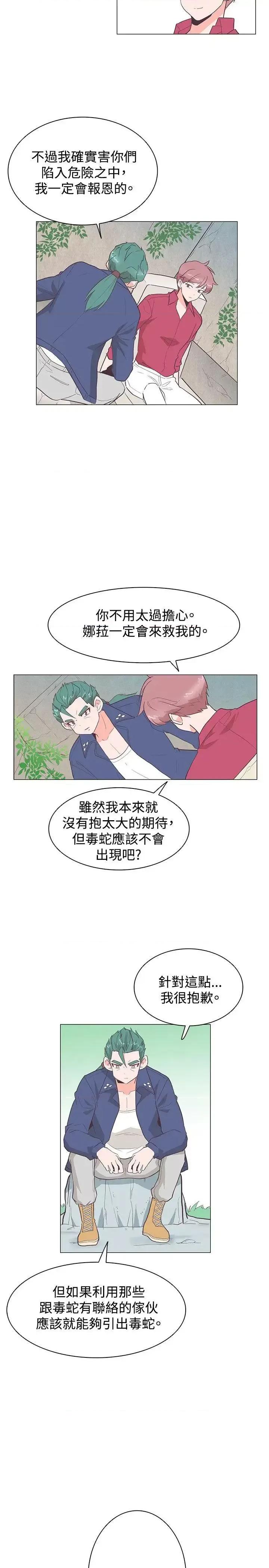 追杀金城武 追杀金城武-第25话 第5页
