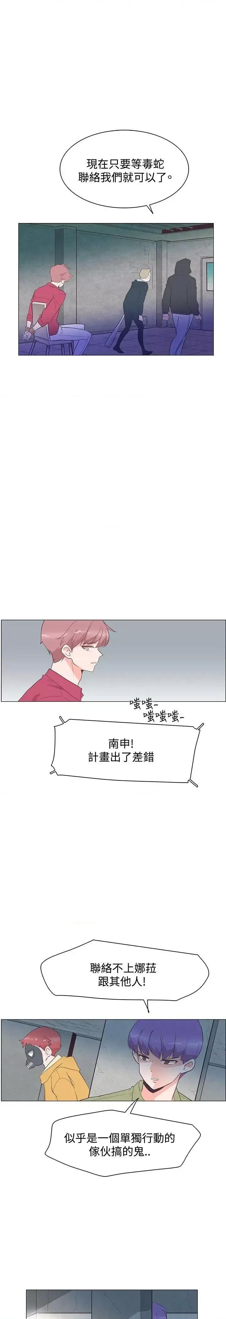 追杀金城武 追杀金城武-第25话 第7页