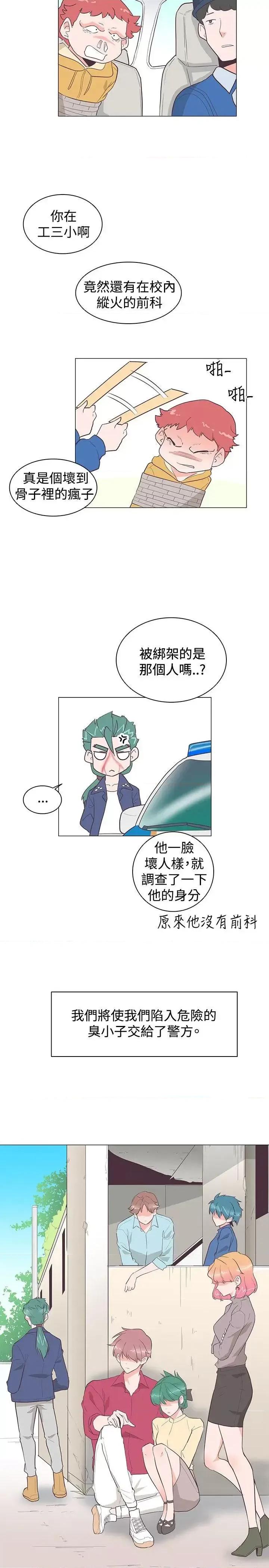 追杀金城武 追杀金城武-第26话 第17页