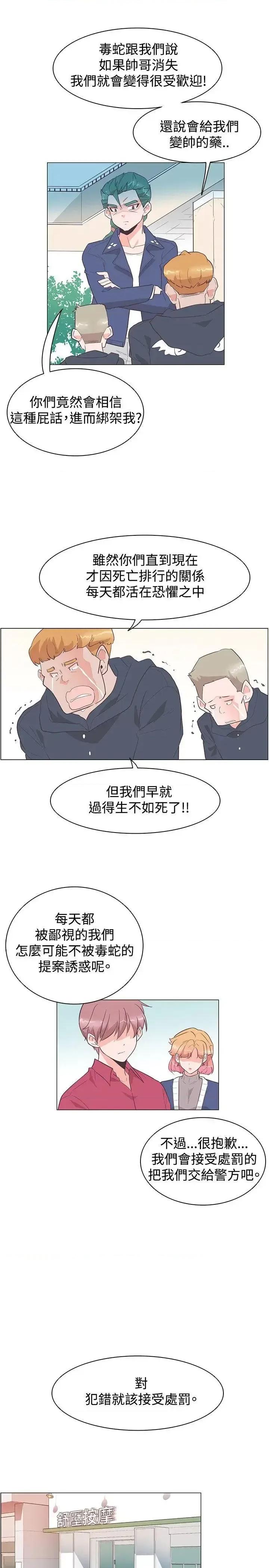 追杀金城武 追杀金城武-第26话 第19页
