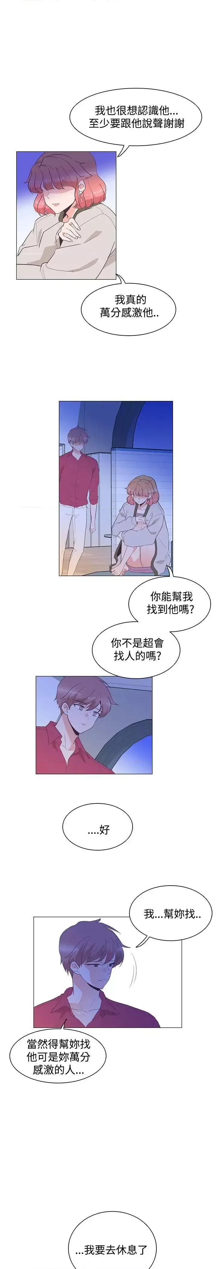 追杀金城武 追杀金城武-第27话 第4页
