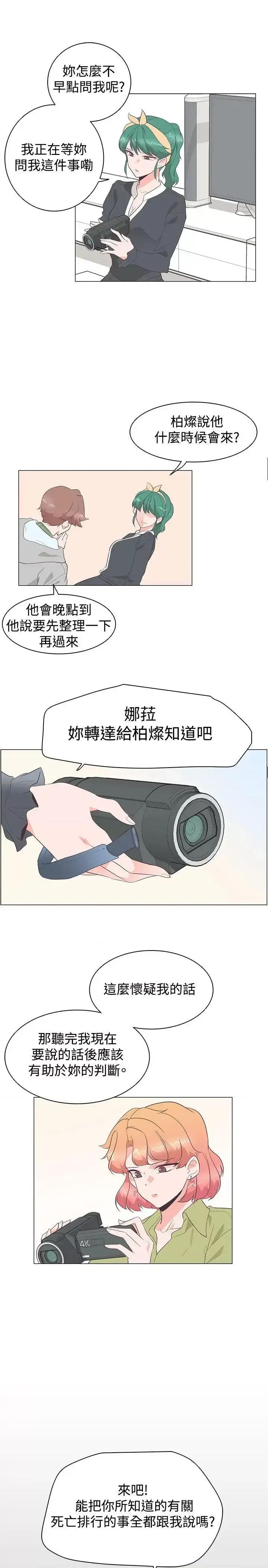 追杀金城武 追杀金城武-第27话 第23页