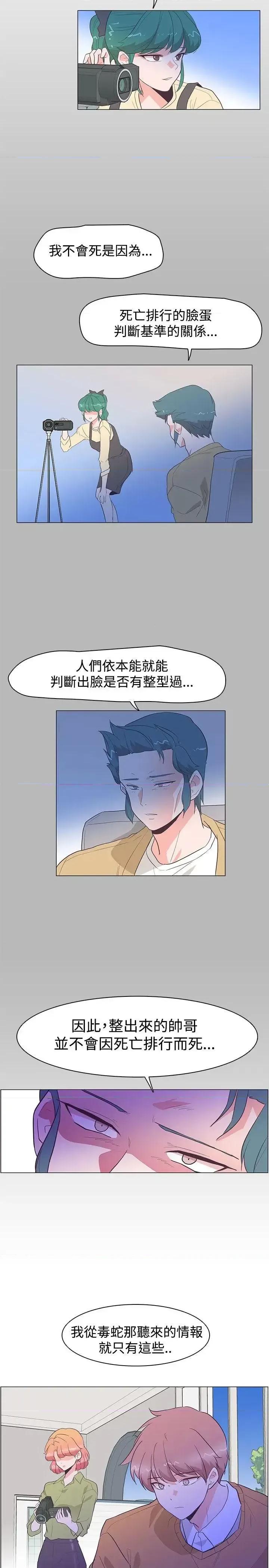 追杀金城武 追杀金城武-第27话 第24页
