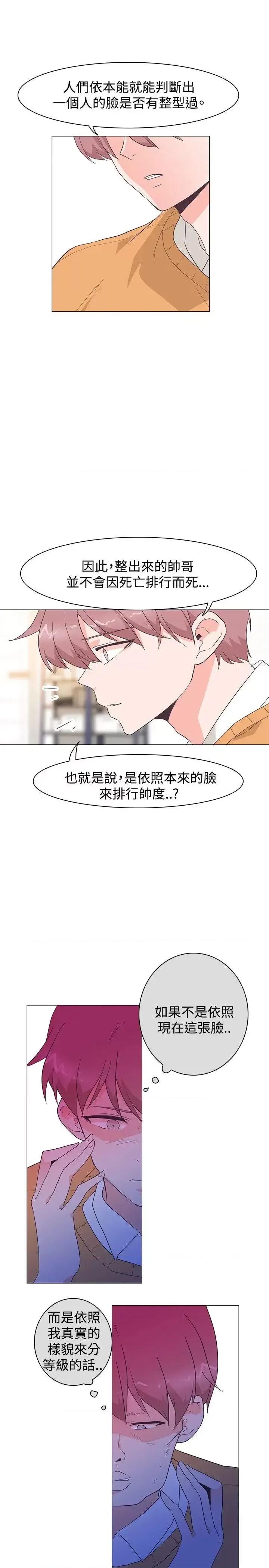 追杀金城武 追杀金城武-第28话 第1页