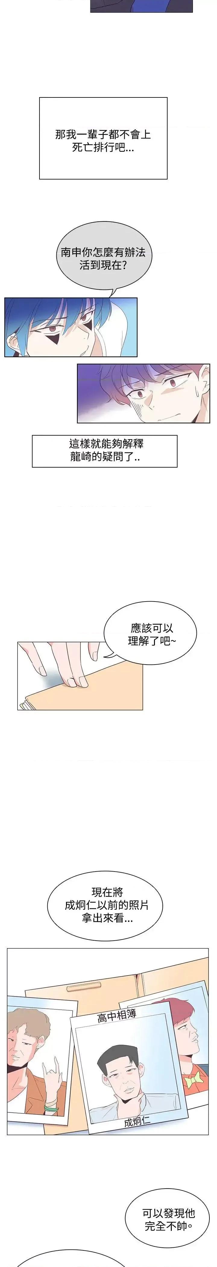 追杀金城武 追杀金城武-第28话 第2页