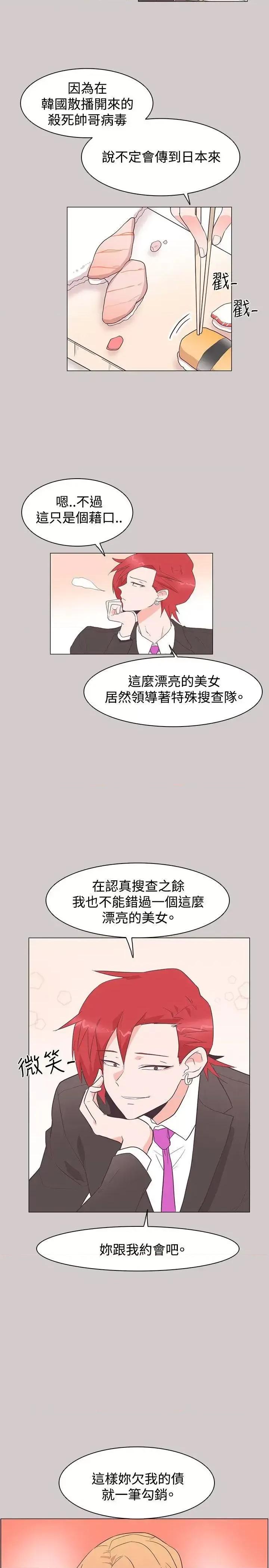 追杀金城武 追杀金城武-第28话 第15页