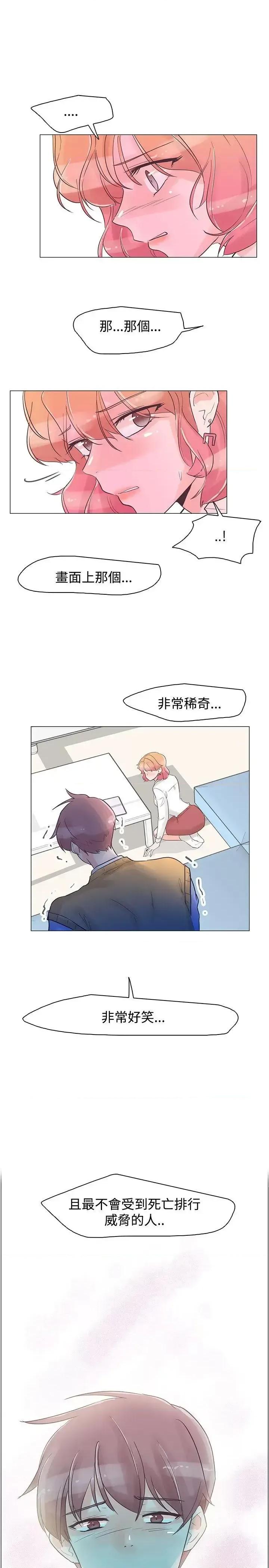 追杀金城武 追杀金城武-第30话 第4页