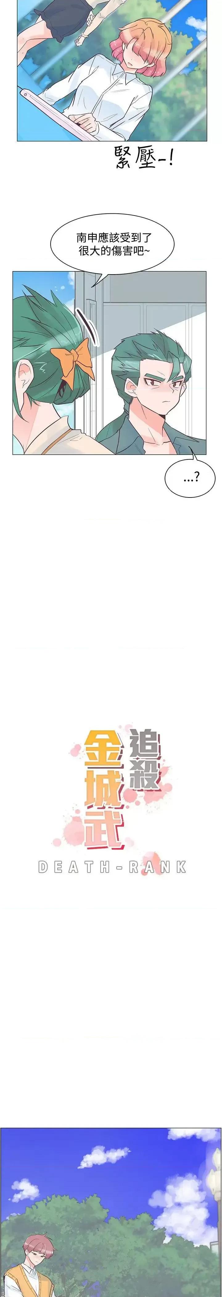 追杀金城武 追杀金城武-第30话 第8页