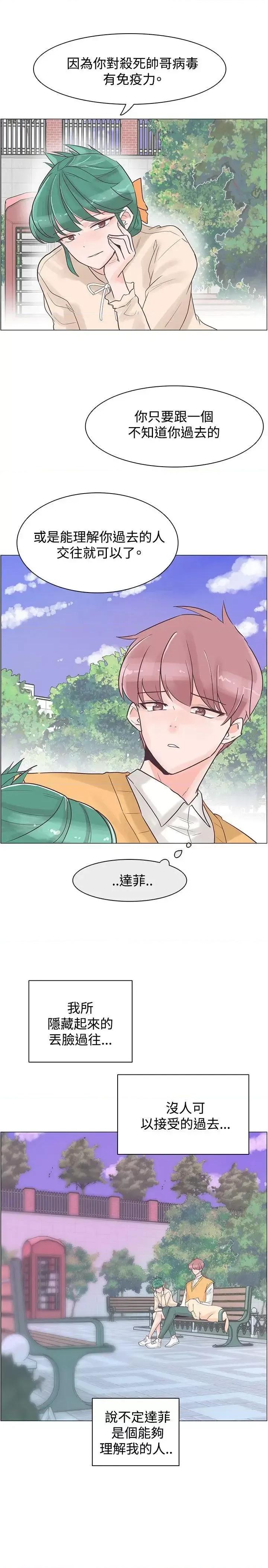 追杀金城武 追杀金城武-第30话 第13页