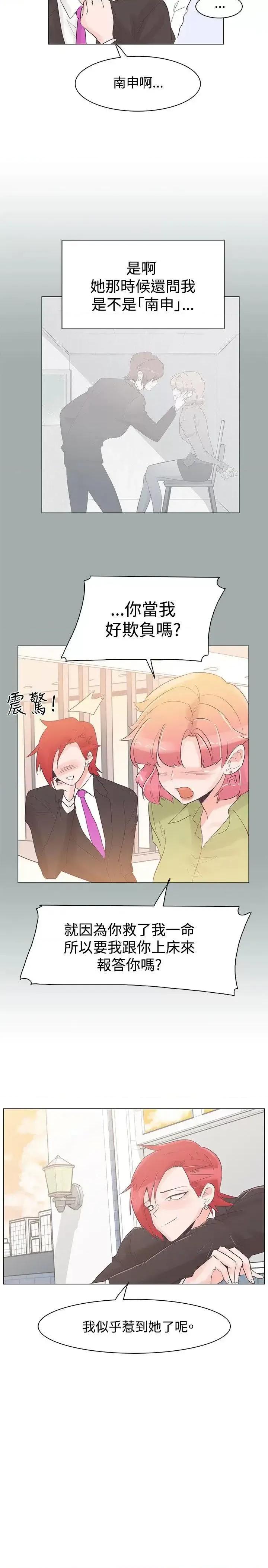 追杀金城武 追杀金城武-第30话 第22页