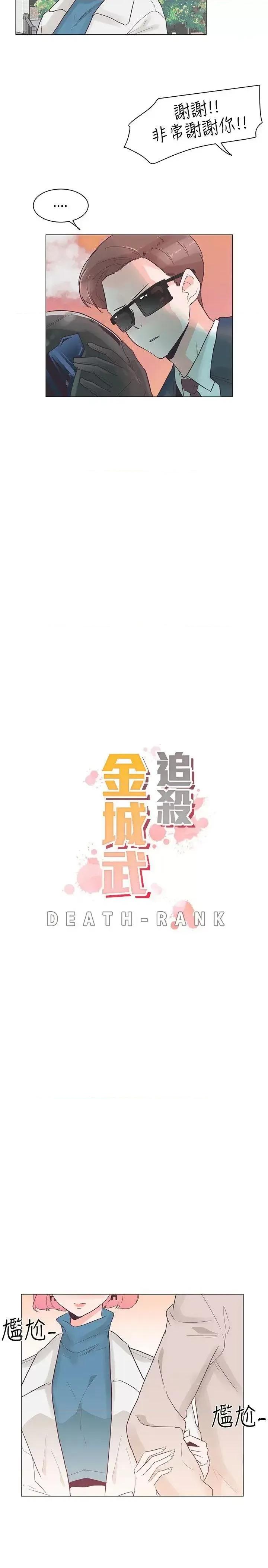 追杀金城武 追杀金城武-第31话 第5页