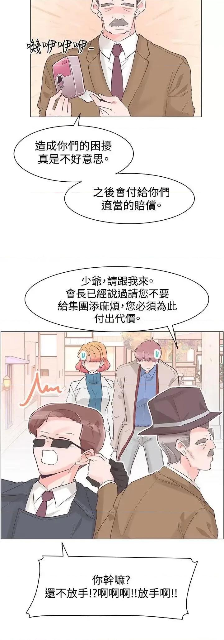 追杀金城武 追杀金城武-第31话 第18页