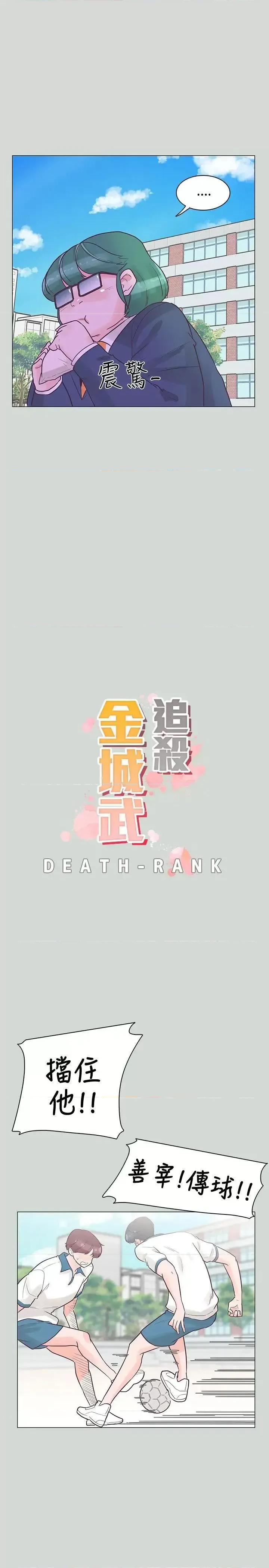 追杀金城武 追杀金城武-第32话 第4页
