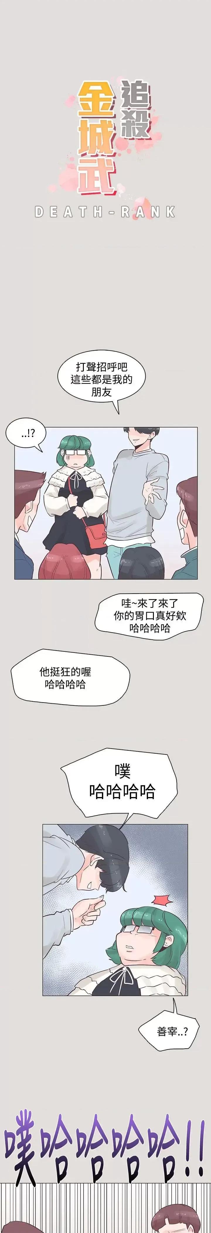 追杀金城武 追杀金城武-第33话 第7页