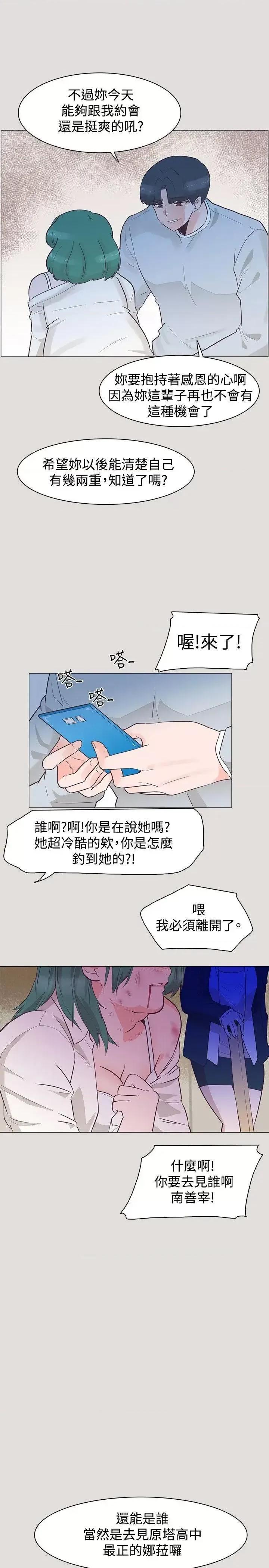 追杀金城武 追杀金城武-第33话 第11页