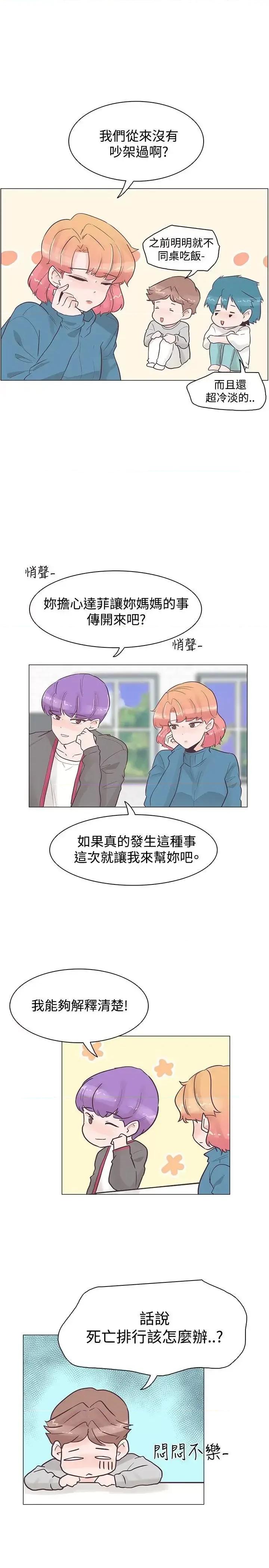追杀金城武 追杀金城武-第33话 第20页