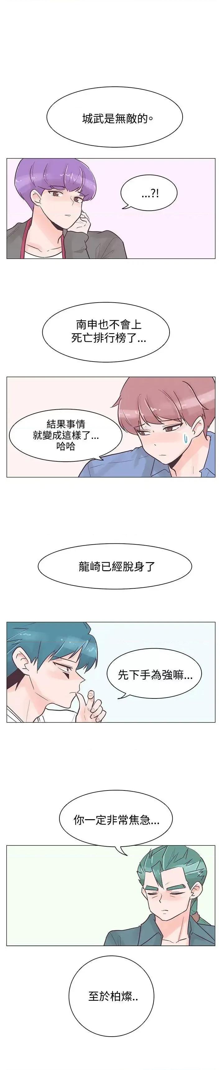 追杀金城武 追杀金城武-第33话 第21页