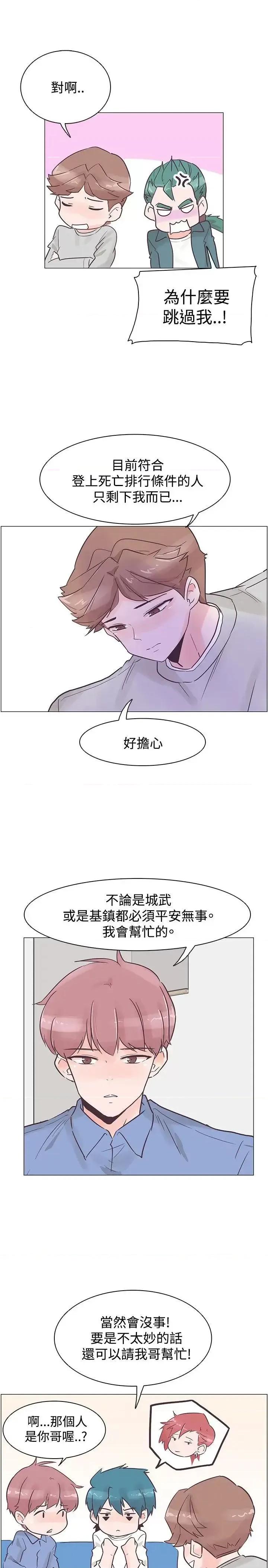 追杀金城武 追杀金城武-第33话 第22页