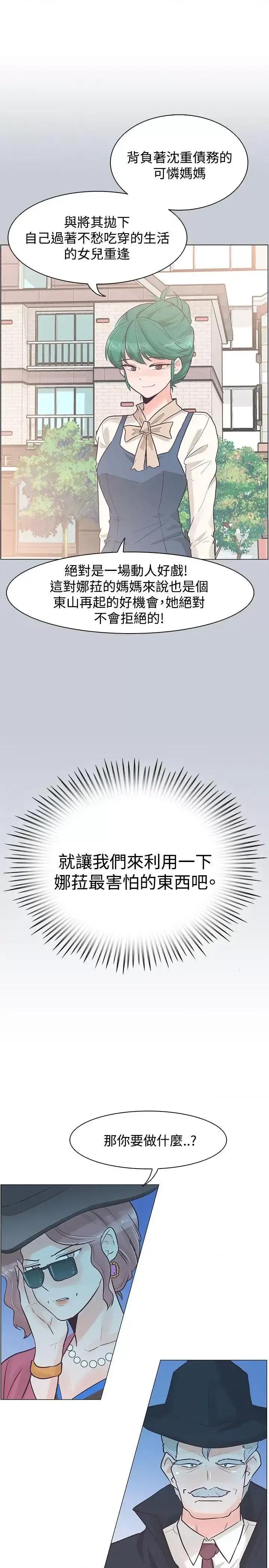 追杀金城武 追杀金城武-第33话 第28页