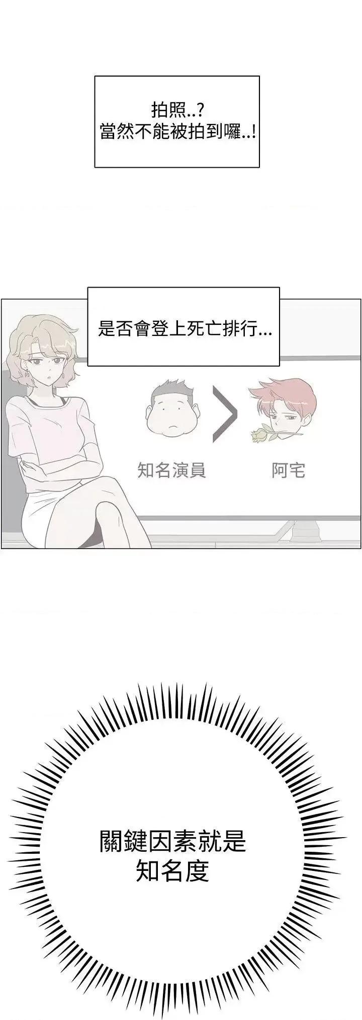 追杀金城武 追杀金城武-第35话 第9页
