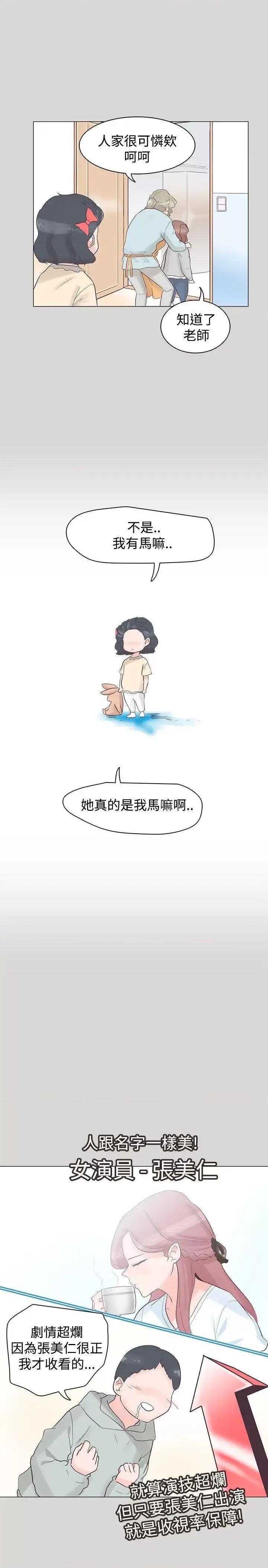 追杀金城武 追杀金城武-第36话 第7页