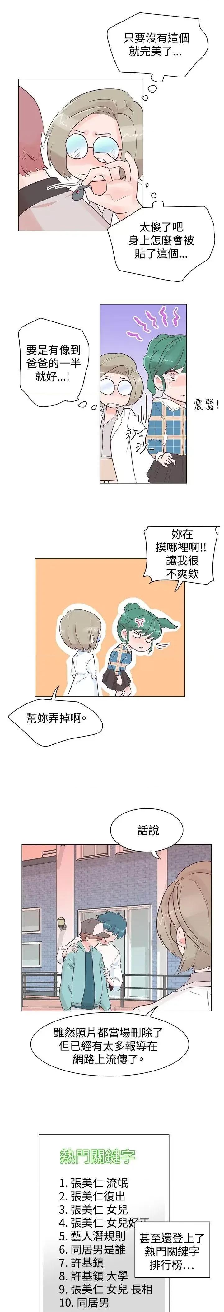 追杀金城武 追杀金城武-第37话 第10页