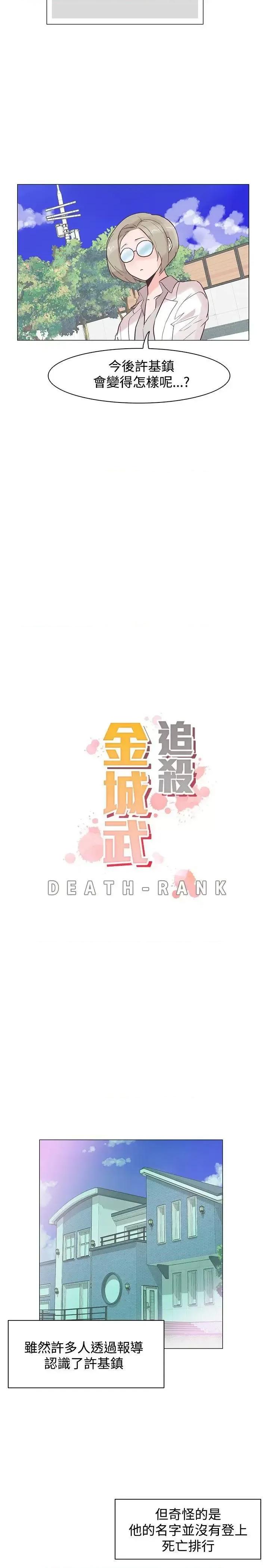 追杀金城武 追杀金城武-第37话 第11页