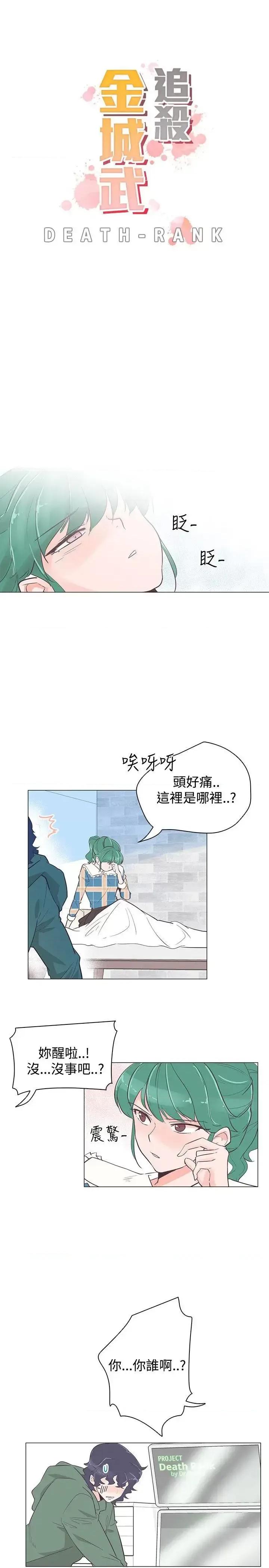 追杀金城武 追杀金城武-第39话 第1页