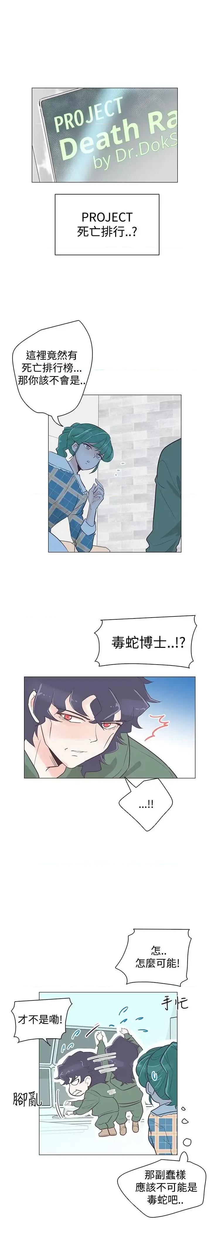 追杀金城武 追杀金城武-第39话 第2页