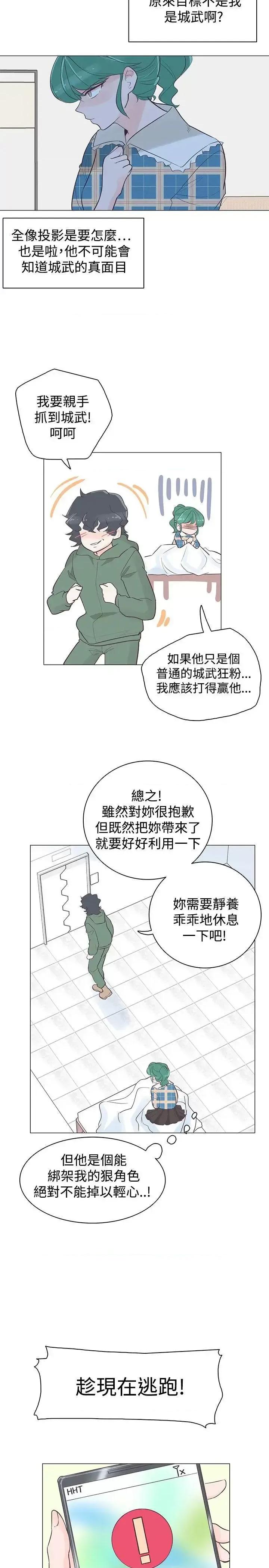 追杀金城武 追杀金城武-第39话 第5页