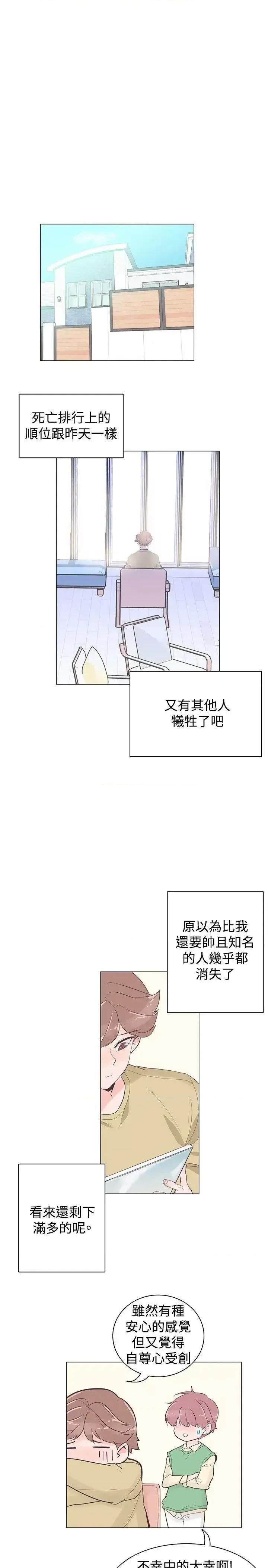 追杀金城武 追杀金城武-第39话 第8页
