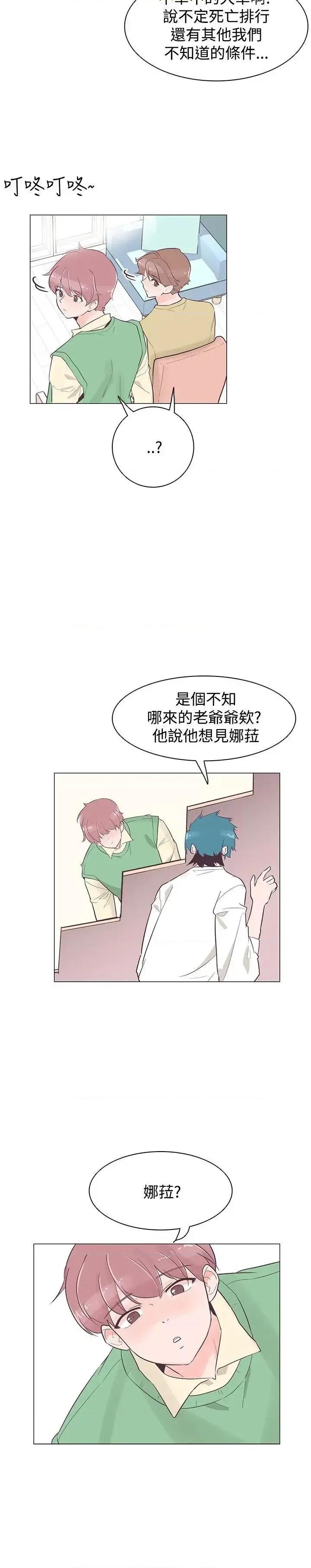 追杀金城武 追杀金城武-第39话 第9页