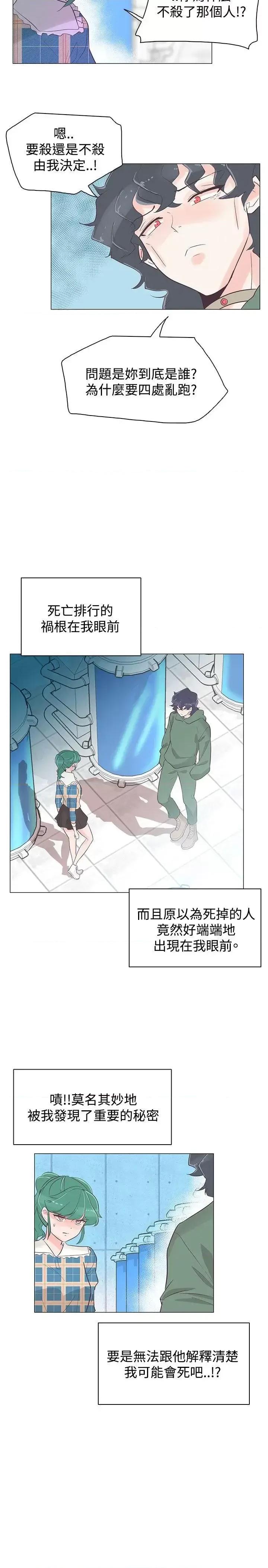 追杀金城武 追杀金城武-第39话 第15页