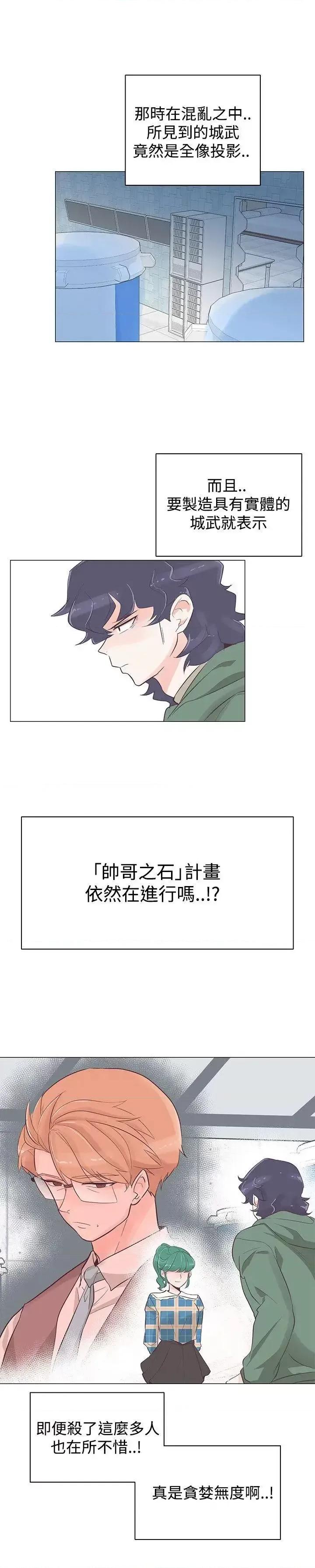 追杀金城武 追杀金城武-第39话 第21页