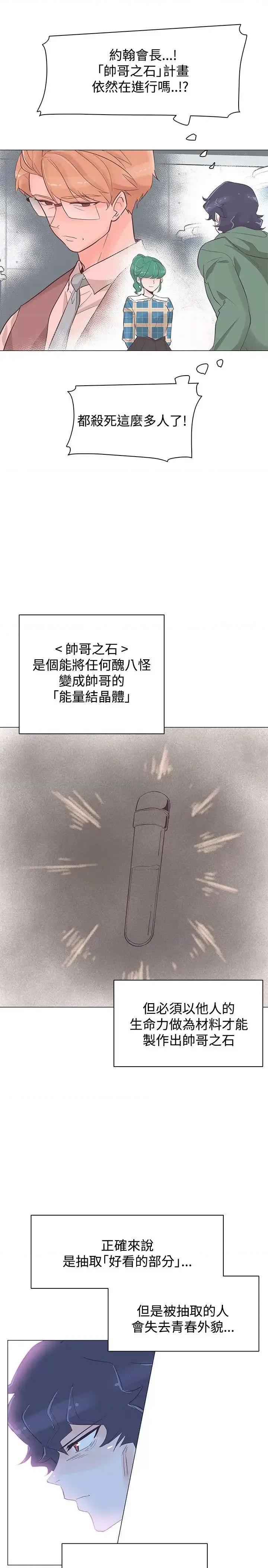 追杀金城武 追杀金城武-第40话 第1页
