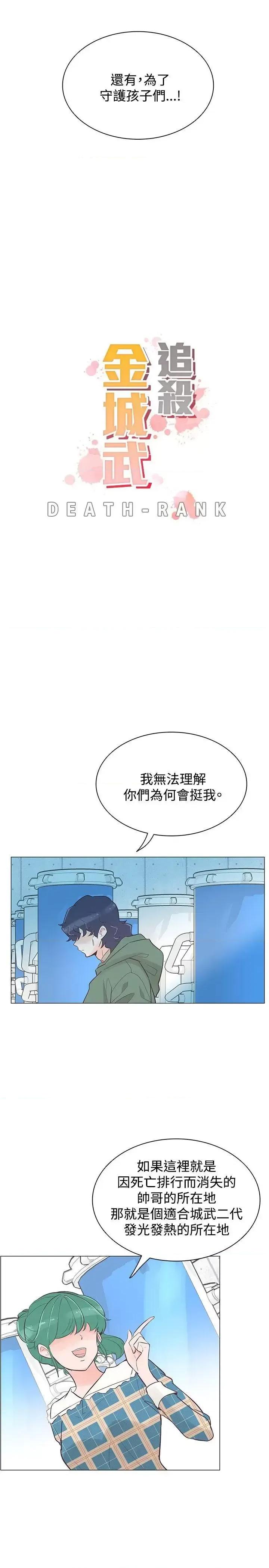 追杀金城武 追杀金城武-第40话 第5页