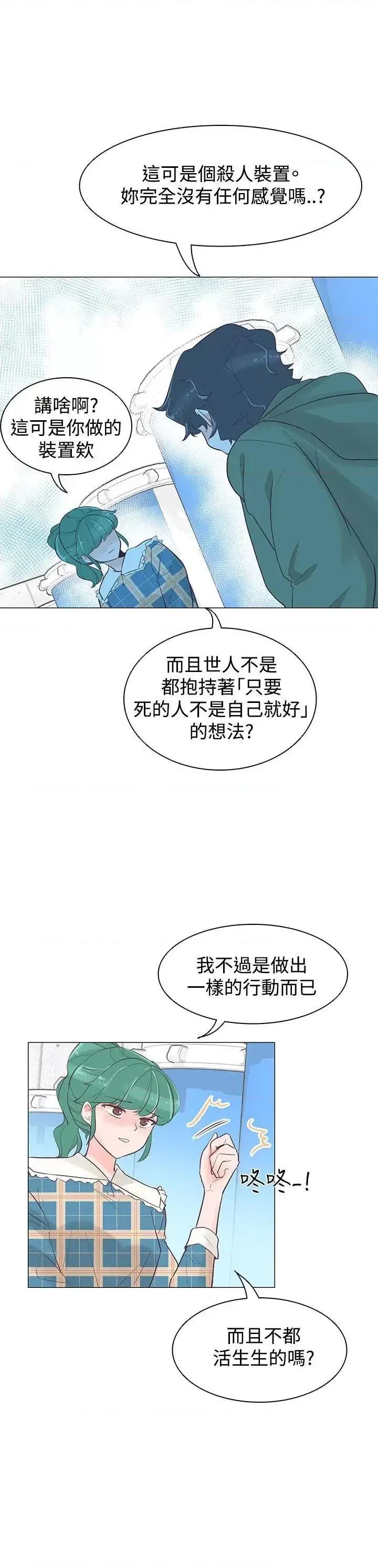 追杀金城武 追杀金城武-第40话 第6页