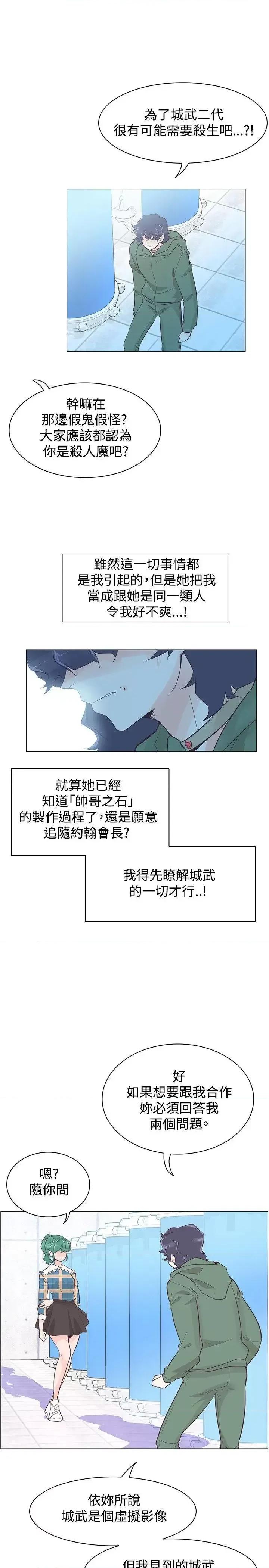 追杀金城武 追杀金城武-第40话 第7页