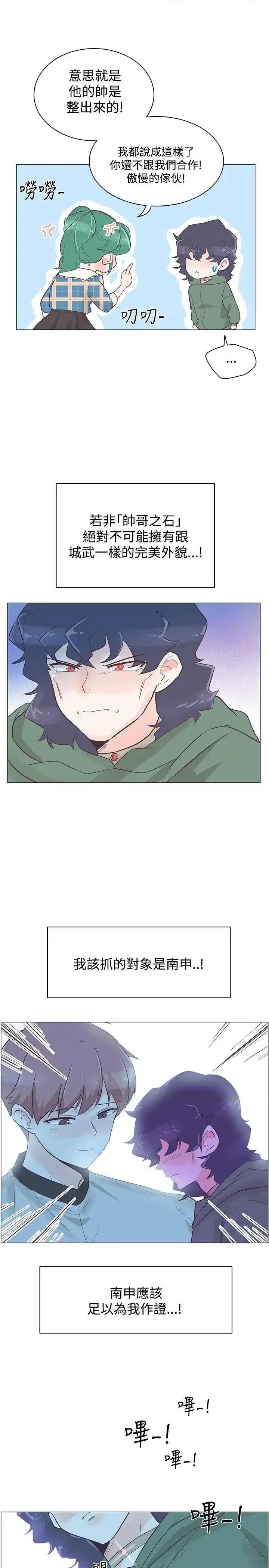 追杀金城武 追杀金城武-第40话 第10页