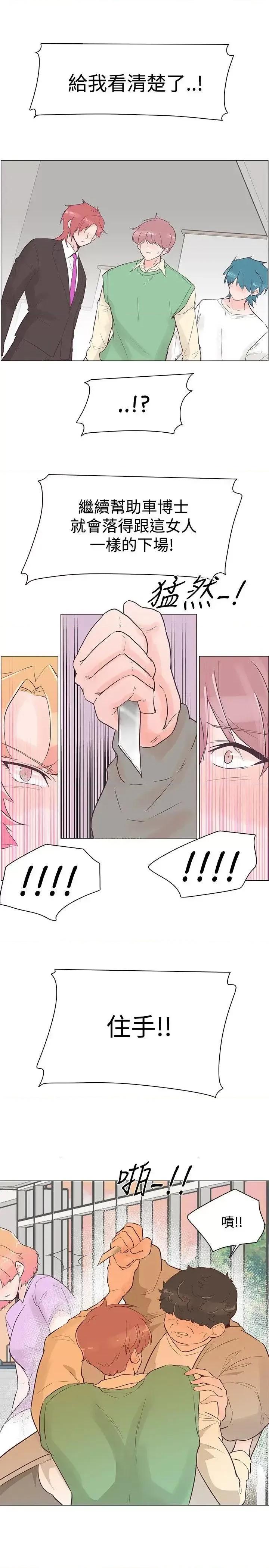 追杀金城武 追杀金城武-第41话 第5页