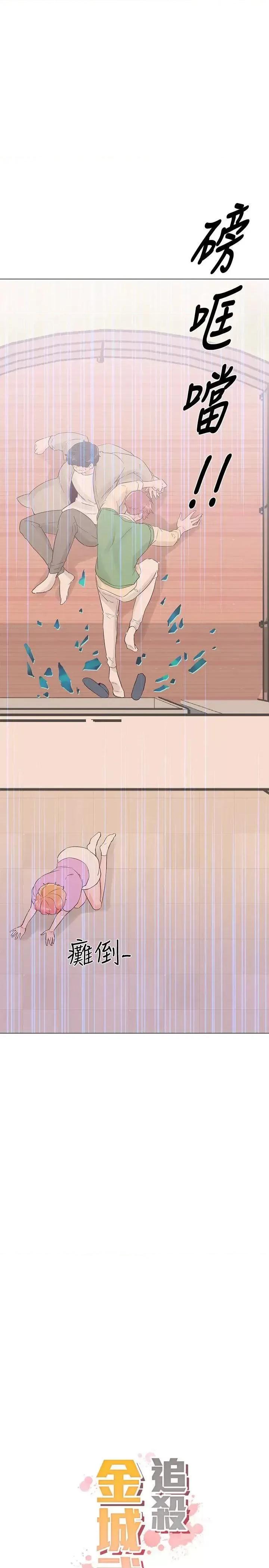 追杀金城武 追杀金城武-第41话 第6页