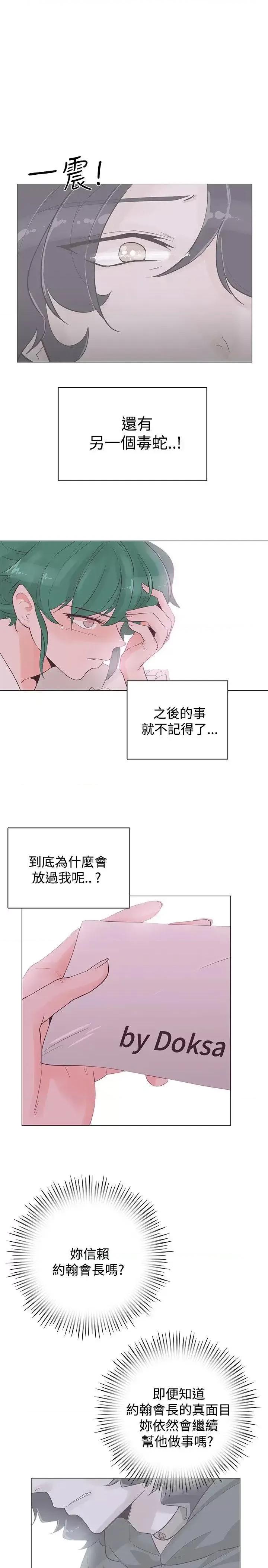 追杀金城武 追杀金城武-第41话 第8页