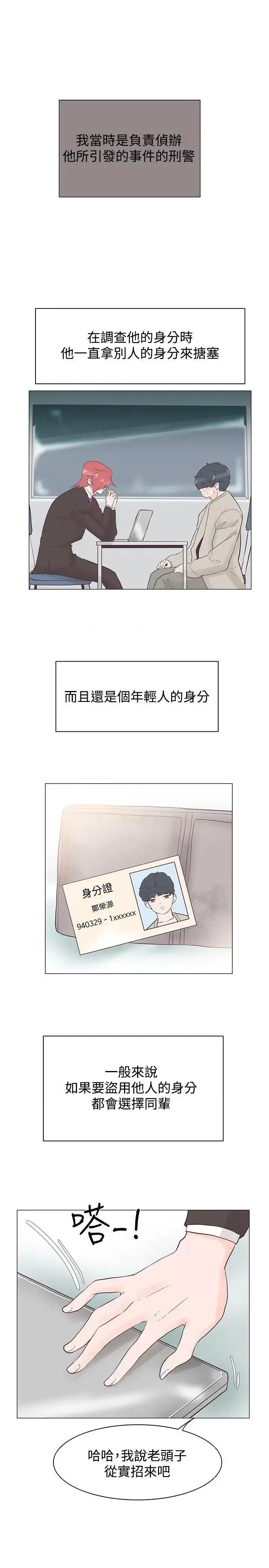 追杀金城武 追杀金城武-第41话 第17页